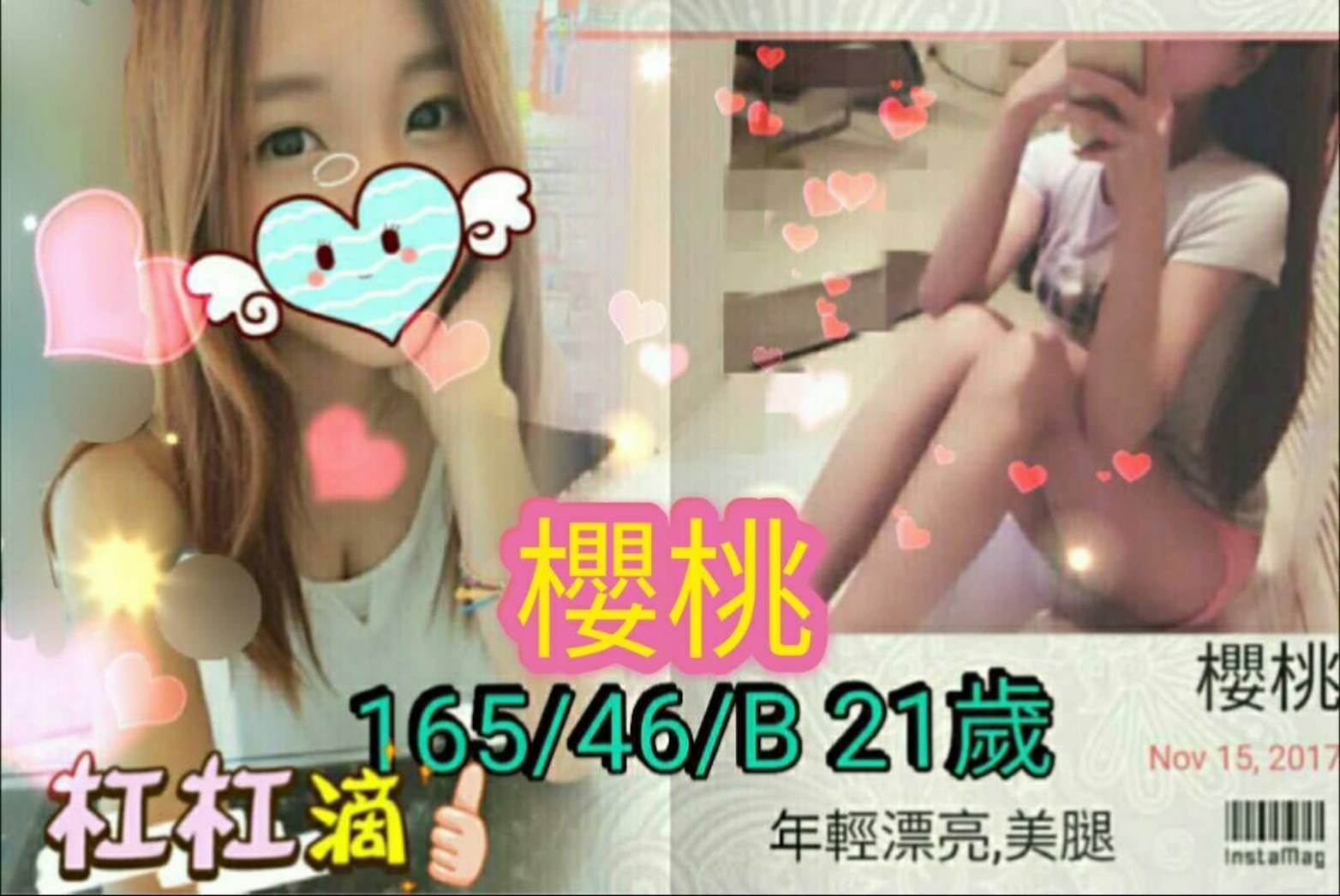 嘉義大林外送茶 蜜果 166/49/22/34E 柔情女秘書